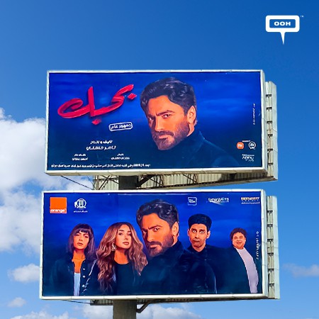 Tamer Hosny’s Newest Movie Is Finally in Cinemas; Outdoor Advertising Campaign Reveals