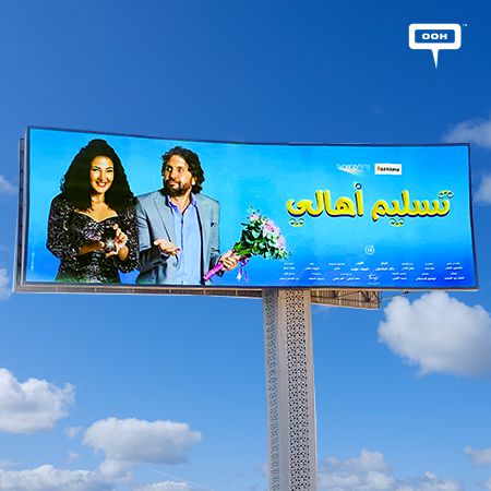 Donia Samir Ghanem and Hisham Maged “Tasleem Ahaly” New Movie Just Hit Cairo OOH