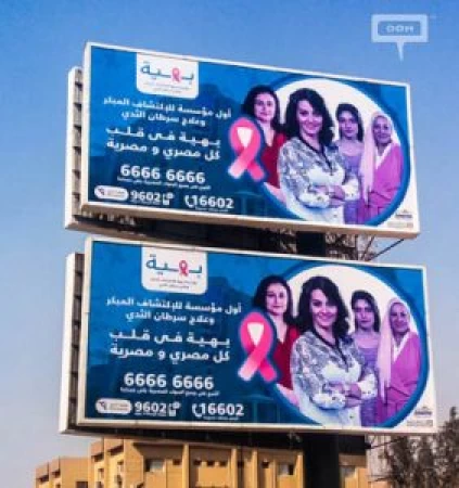 Baheya Foundation raises donations with OOH campaign