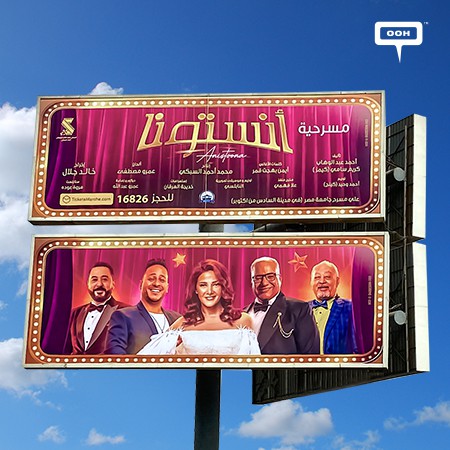 Anestona Makes Entry into Theaters with El Sobky Production with Participation of Top Stars on Cairo’s OOH
