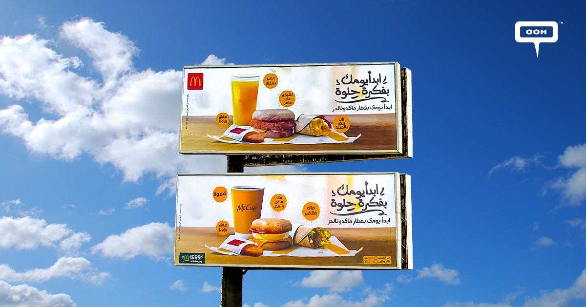 McDonald's: Breakfast Edition, Start Your Day With a Good Idea and a ...