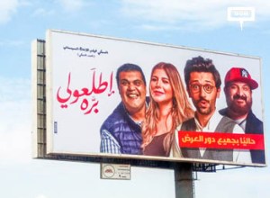 OOH campaign promotes Etlaaoly Barah release in cinemas