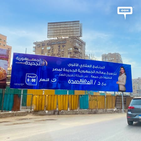 Al Nahar Unveils their Latest Campaign with Mona ElOmda Promoting the New Republic Show