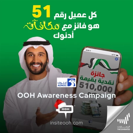 Dubai and Sharjah’s DOOH Spaces Advertise The Thousands of Prizes’ You Can Win With ADNOC Rewards