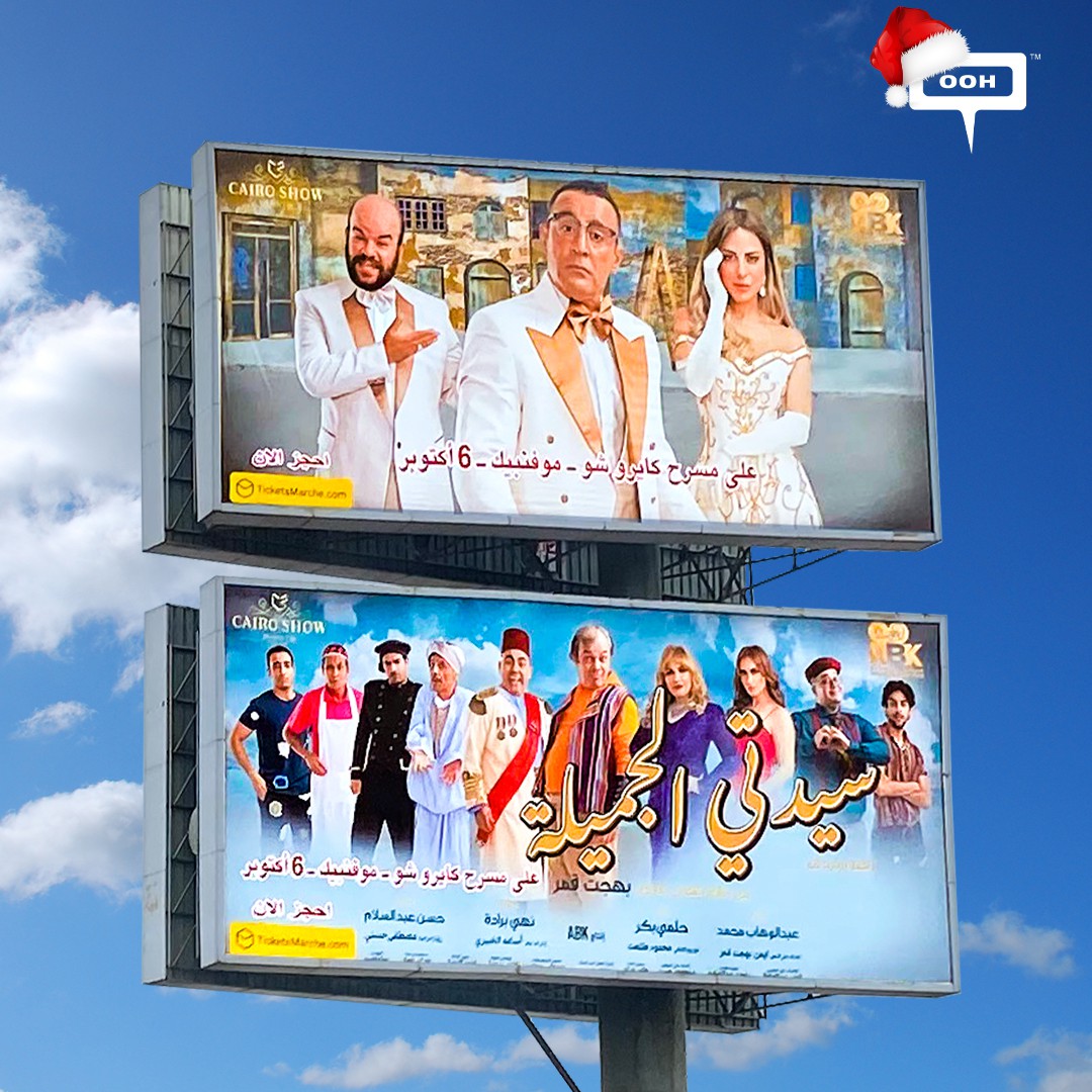 Ahmed El Sakka and Reem Mostafa on the Billboards of Cairo Announcing Their New Play “Sayidaty El Gamila”