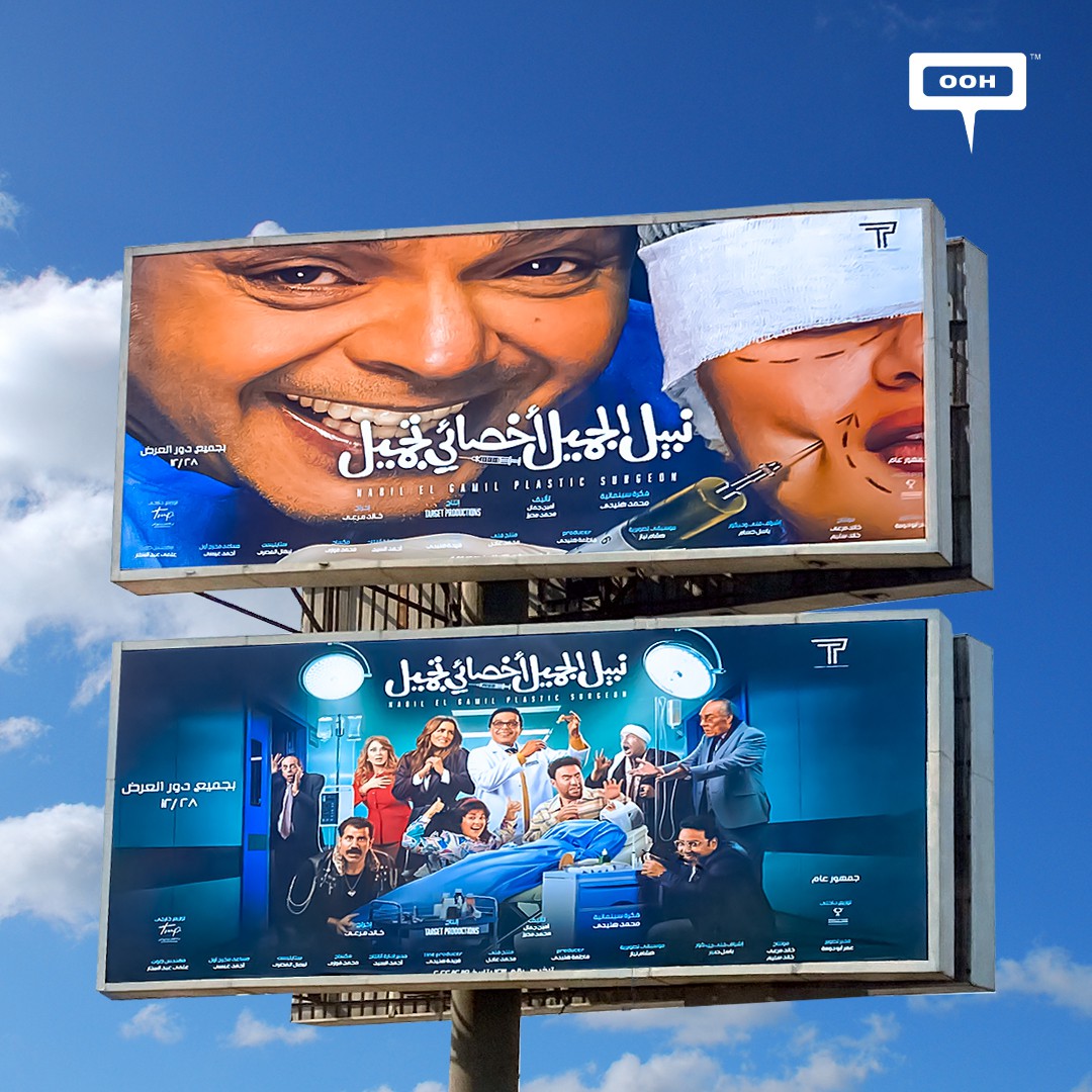 New Egyptian Film Alert: Nabil Al Gamel Akhesaay Tagmil with Mega Pop Stars on Cairo’s OOH!