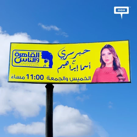 Al Kahera Wal Nas Institutes 'Hebr Sery' Show Featuring Asmaa Ibrahim on Cairo’s OOH