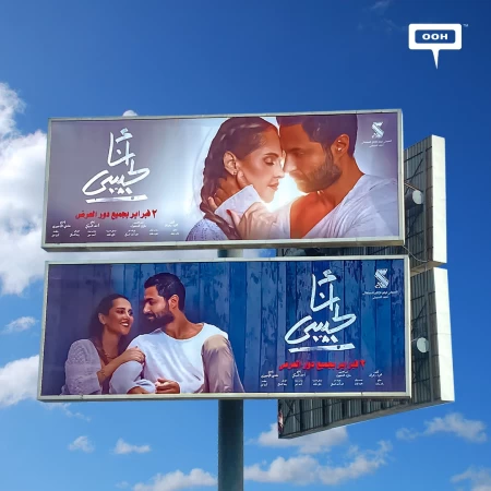 The Movie Ana Li Habibi Hits Cinemas Right Before Valentine’s! A Lovey-Dovey OOH Announces