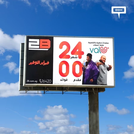 2B Spins the Month of Love, Into The Month of Saving on Cairo's Billboards With Abdel Basset Hamouda & Basyoni!