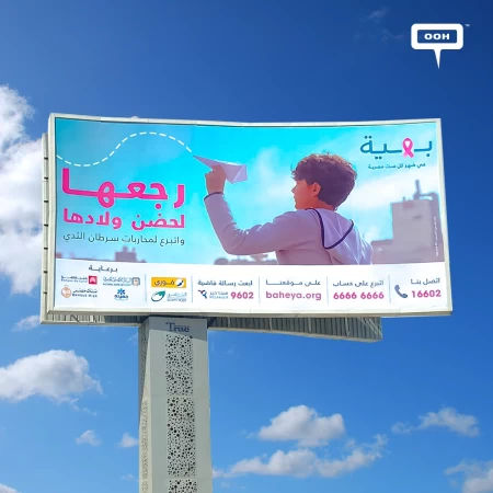 ‘Back to Her Children’s Arms’: Baheya’s Latest OOH Campaign for Breast Cancer Patients!