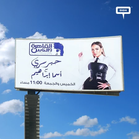 Al Kahera Wal Nas Returns to Cairo’s Billboards With A Reposted OOH Campaign Featuring Asmaa Ibrahim