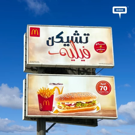 McDonald’s Beloved Chicken Fillet Meal is Now on a Very Special Offer, on Cairo’s Billboards!