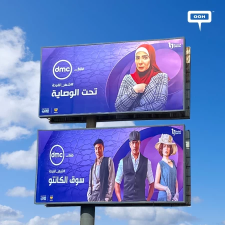 Cairo’s Billboards Shine with Famous Egyptian Stars Celebrating Ramadan 2023 Series Season!