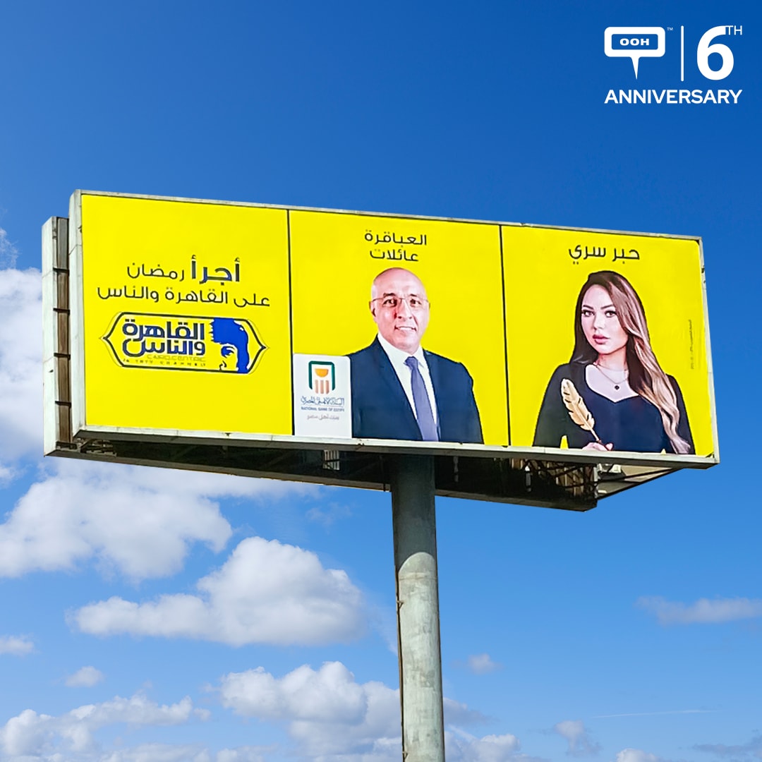 Expect the Most Daring Ramadan with Al Kahira Wal Nas: The New OOH Features Ramadan TV Shows