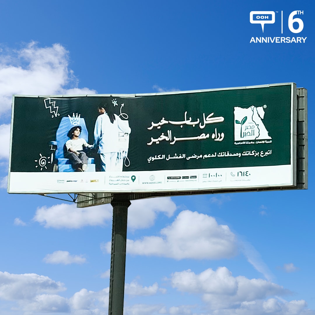 Misr El Kheir Reminds Cairo’s Audience of How they can Change People’s Lives through their Donations