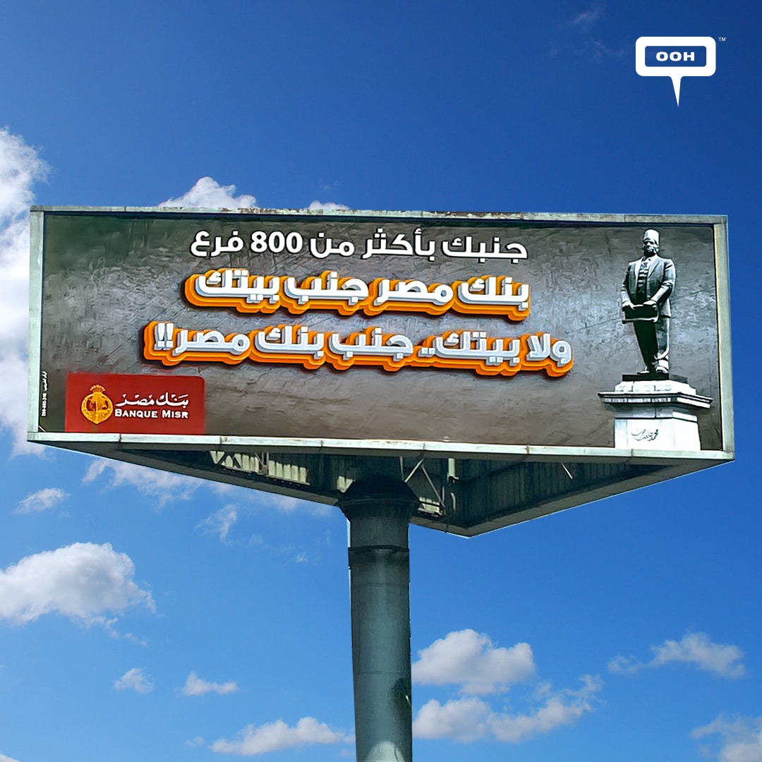 Banque Misr's Outdoor Campaign in Cairo Highlights Its Dynamic Services Across Egypt