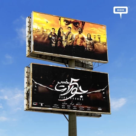 Synergy Films Launches OOH in Cairo for 5 Rounds Movie Featuring Maged El-Masry