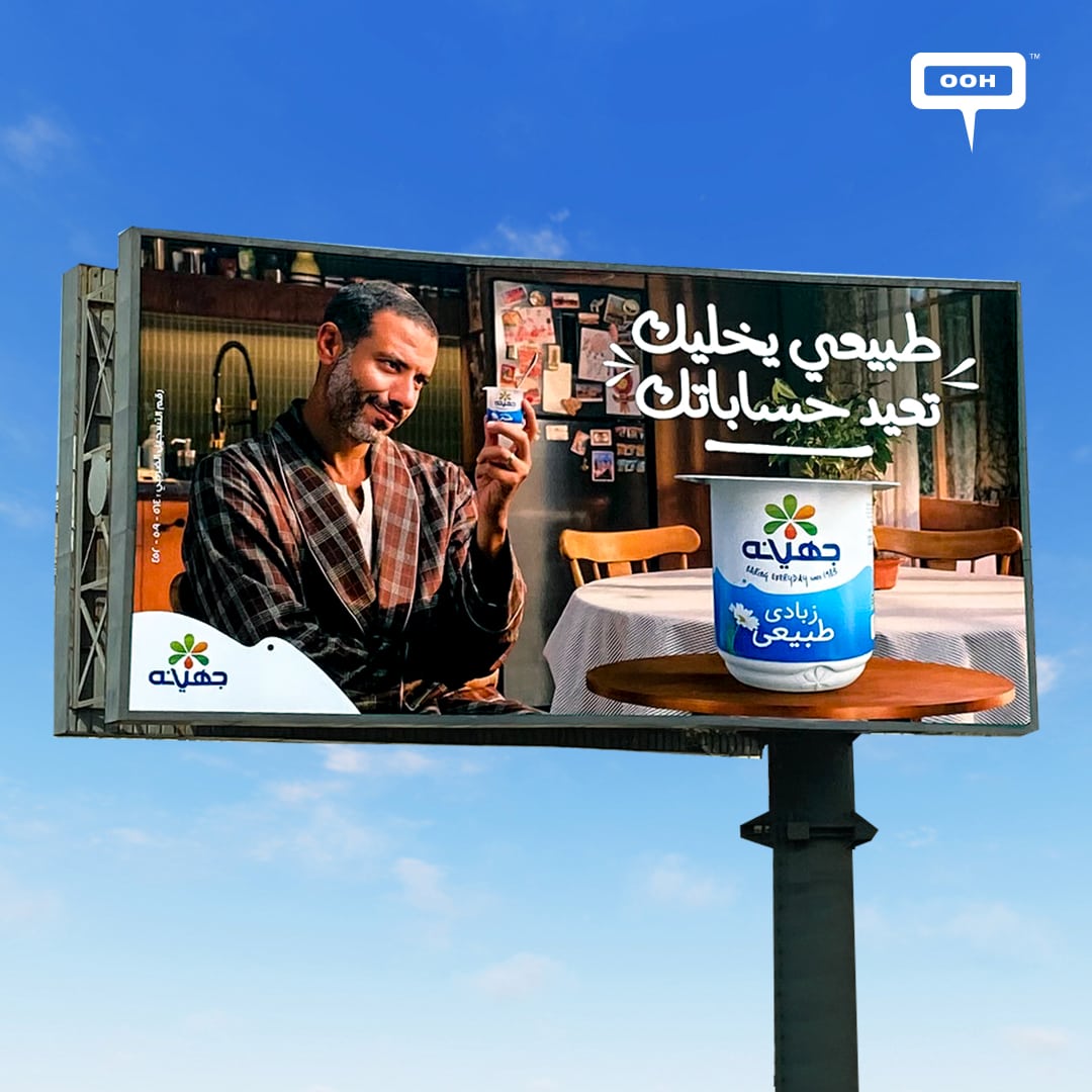 Amina Khalil and Mohmed Farrag to Enjoy the Natural Taste of Yoghurt on OOH