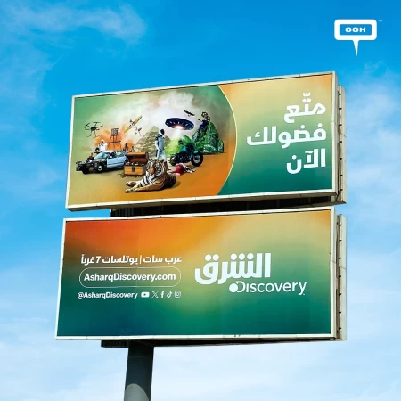 The Future Belongs Only to the Curious Mind! AsharqDiscovery Is Here on OOH