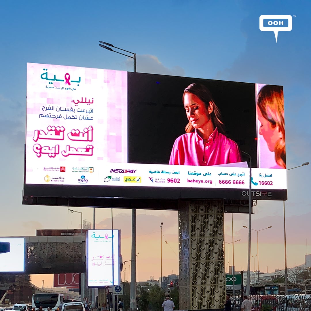 Nelly Karim Joins Baheya Foundation's OOH Campaign to Raise Breast Cancer Awareness