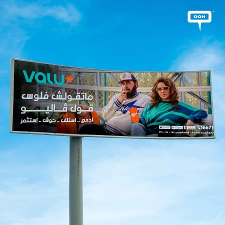 Nelly Karim and Maged El Kedwany Renamed Money to ValU on Billboards