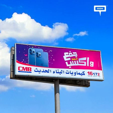 CMB releases a promotional OOH campaign on Cairo’s roads