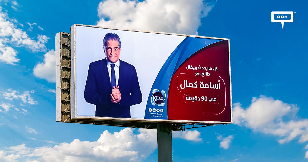 Mehwar TV lands on Cairo's billboards to celebrate 20 years of ...