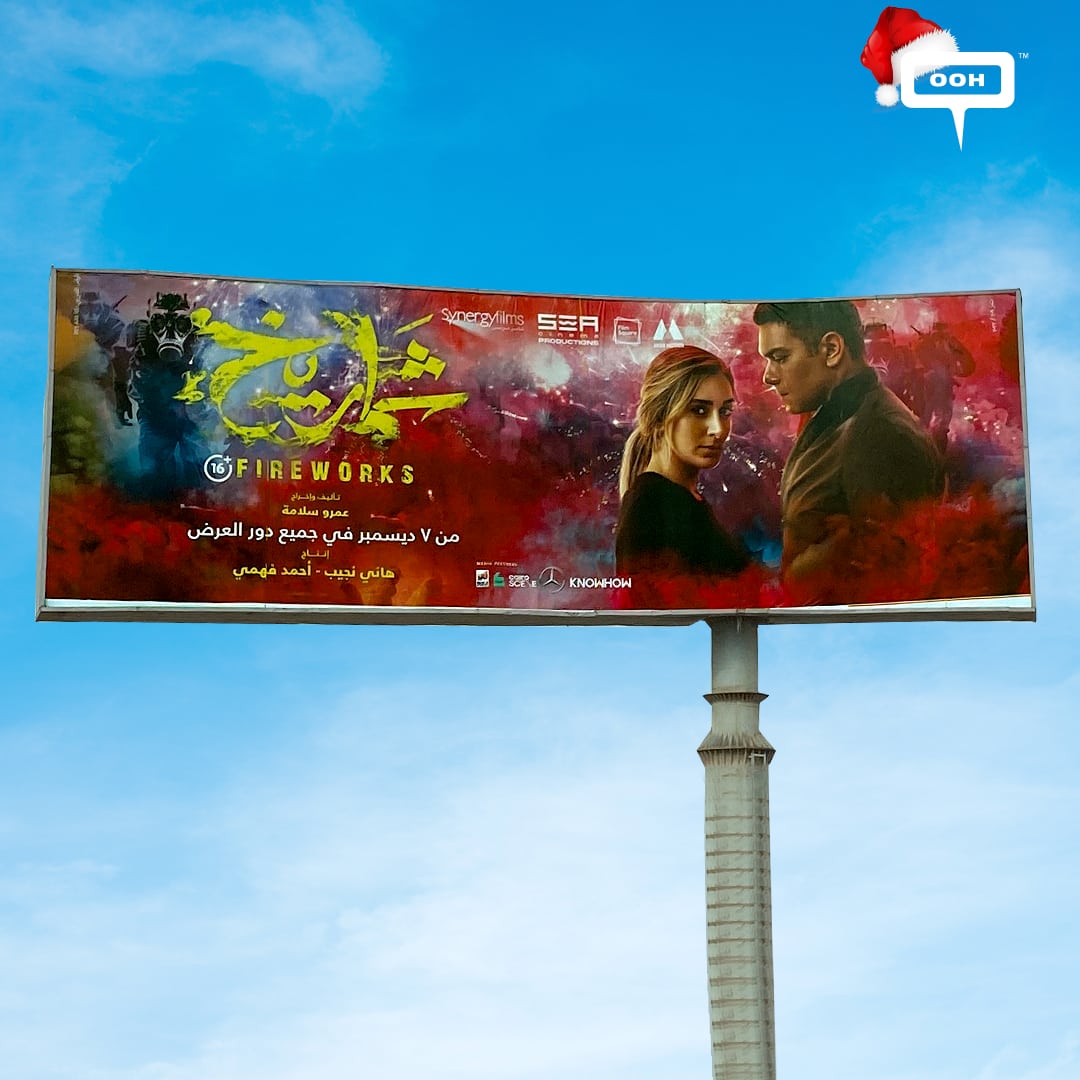 Asser Yassin & Amina Khalil Shine Bright on Cairo's Billboards as New Movie 'Fireworks' Takes Center Stage