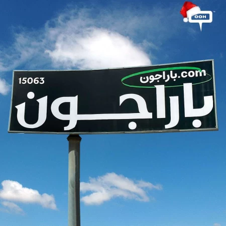 Paragon's New Identity to Embrace Arabic Language on Cairo's OOH