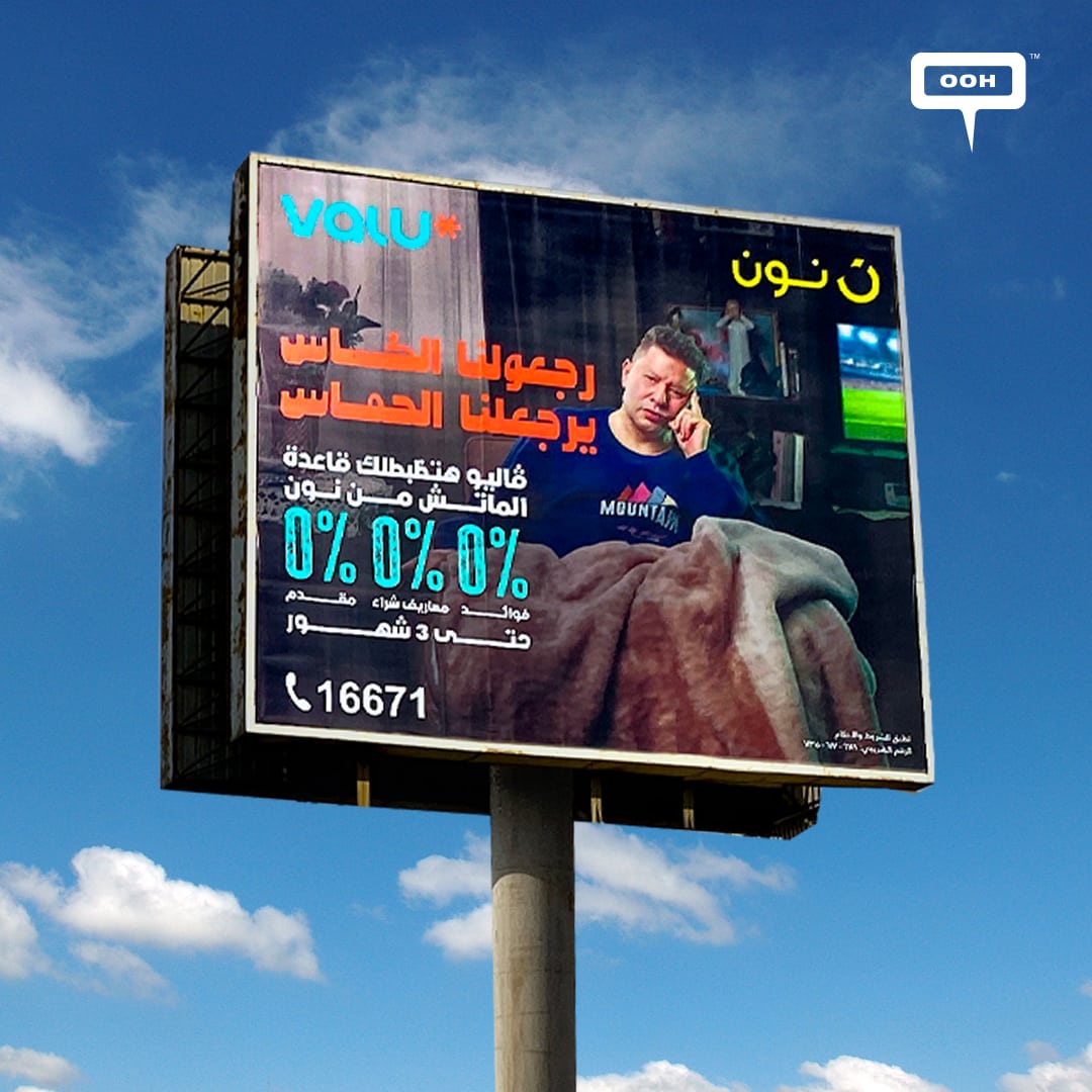 Reda Abdel-Aal Spreads the Word for ValU & Noon’s latest Partnering Promotional Campaign on Cairo’s Billboards