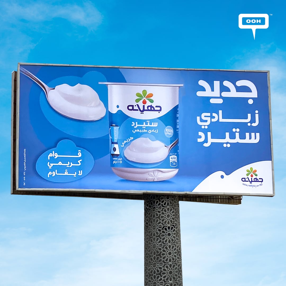Juhayna Swirls Up Cairo’s Billboard With the New Stirred Yogurt