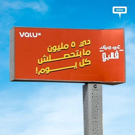 Shop and Win Big! ValU Celebrates Their Birthday with 5 Million EGP Giveaway