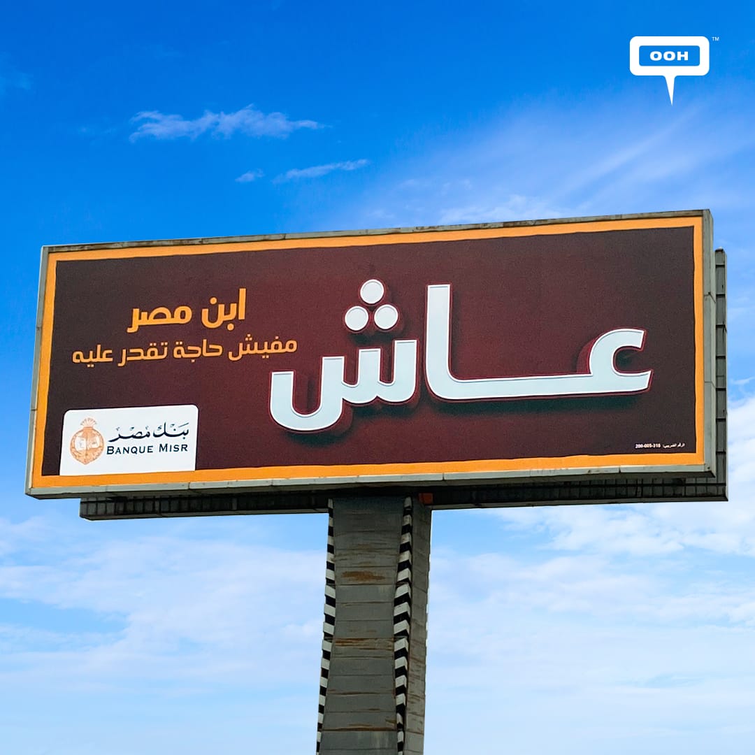 Banque Misr Boasts National Pride in New Out-of-Home Campaign: "Nothing Can Overcome Egypt's Son!"