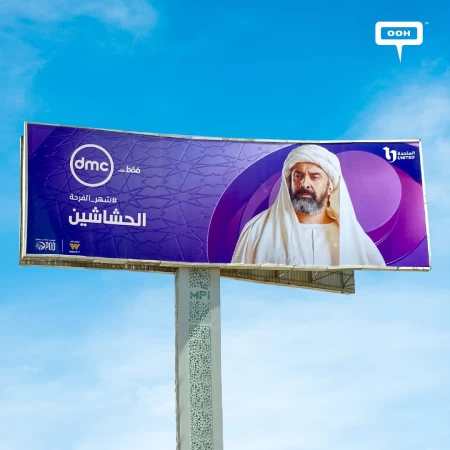 DMC Outdoor Ads, Beaming with Celebrities for Ramadan Series