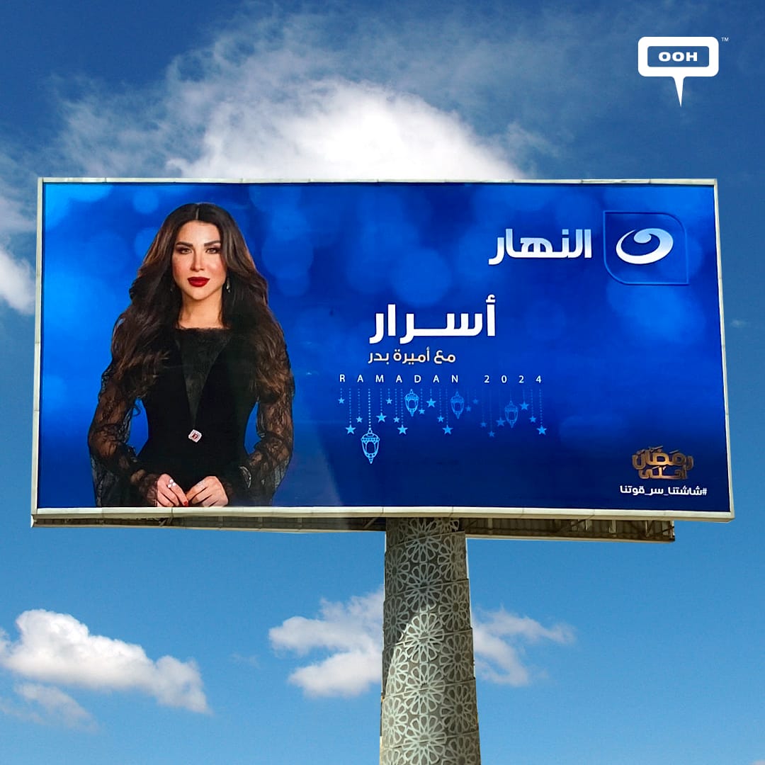 Cairo Billboards Reveal Al Nahar's Ramadan Entertainment Map
