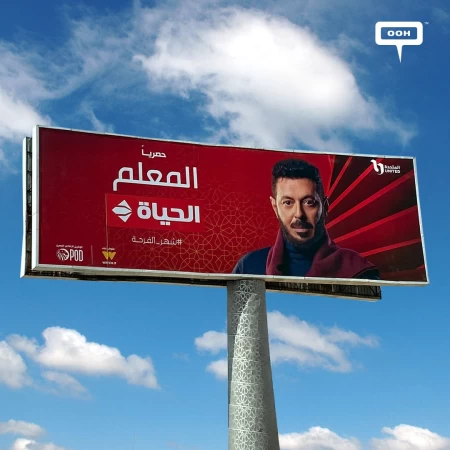 Alhayah TV Unveils the Must-Watch Ramadan TV Series of 2024 on Cairo’s OOH