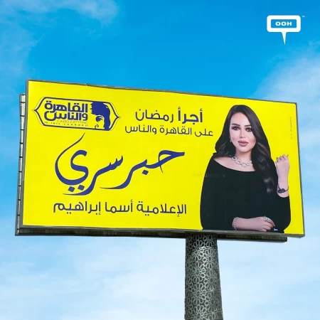 Bold Ramadan with Asmaa Ibrahim & Hebr Serry's D/OOH Campaign Across Cairo