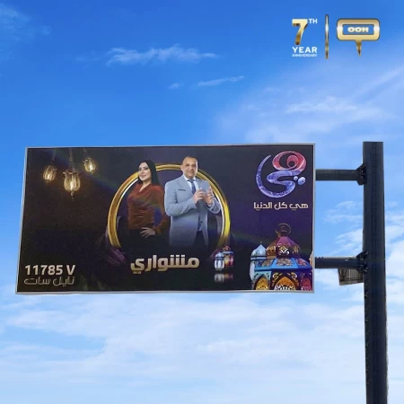Dynamic TV Presenters Take Over Hya TV for Ramadan Programs on Cairo's Billboards