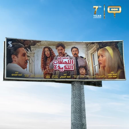 Hesham Maged & Hannah El Zahed Play Wacky Characters for the Eid Movie “Fasel Men El Lahazat Al Laziza”