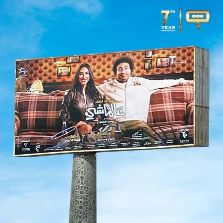 Aal Mashy, The Eid Movie, By Ali Rabea and Aya Samaha Appears on OOH