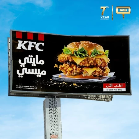 The Newest Member of KFC's Sandwich Family "Mighty Messy" on Billboards