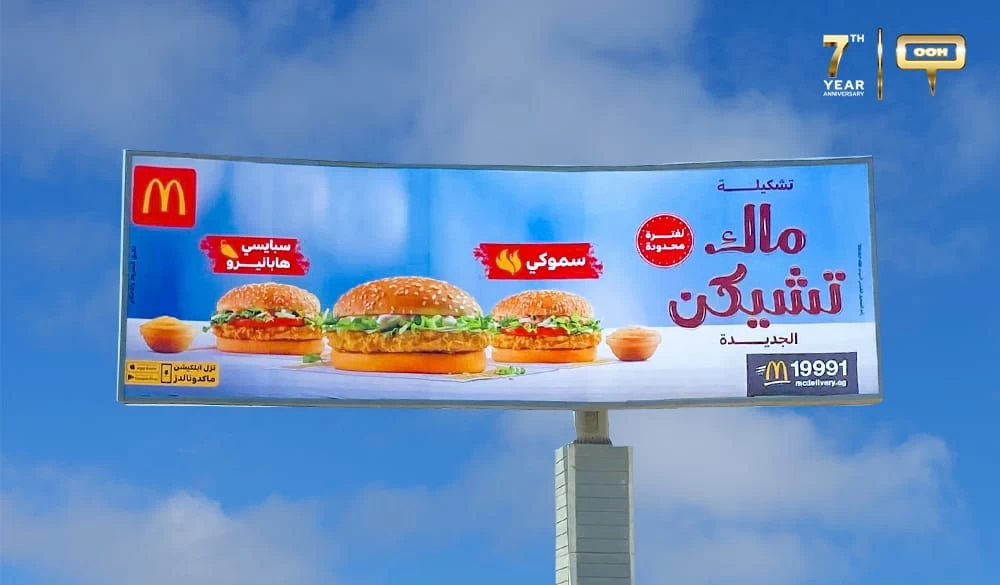 McChicken 2 New Flavors to Choose From! A New Sandwich on Billboards