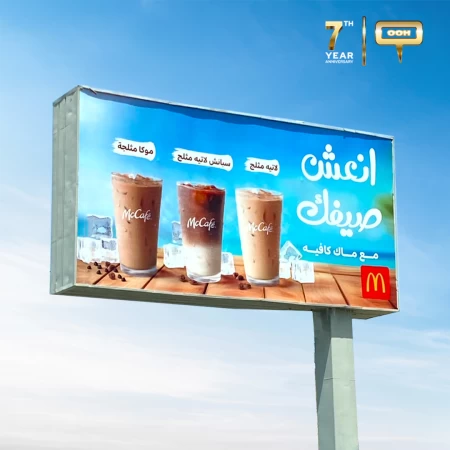 McCafé Refreshing Out-of-Home Advertising Campaign Sets the Summer Tone