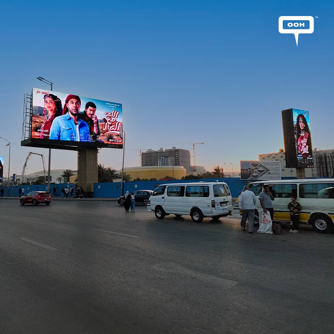 El Laeb Maa El Eyal by Mohamed Emam, Asmaa Galal and Bassem Samra Is Out on OOH