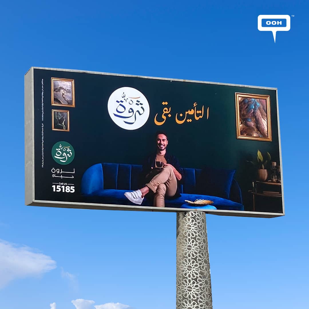 Insurance Became Sarwa! An OOH Campaign to Promote the Insurance Company